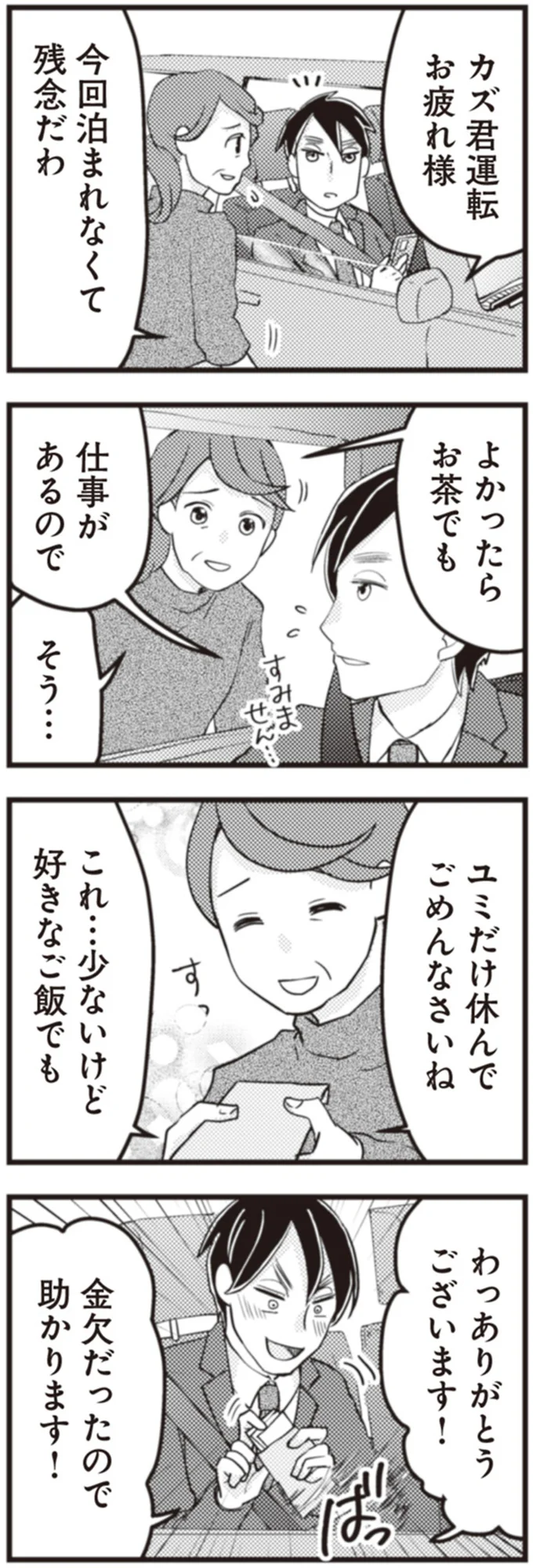 これ…少ないけど好きなご飯でも