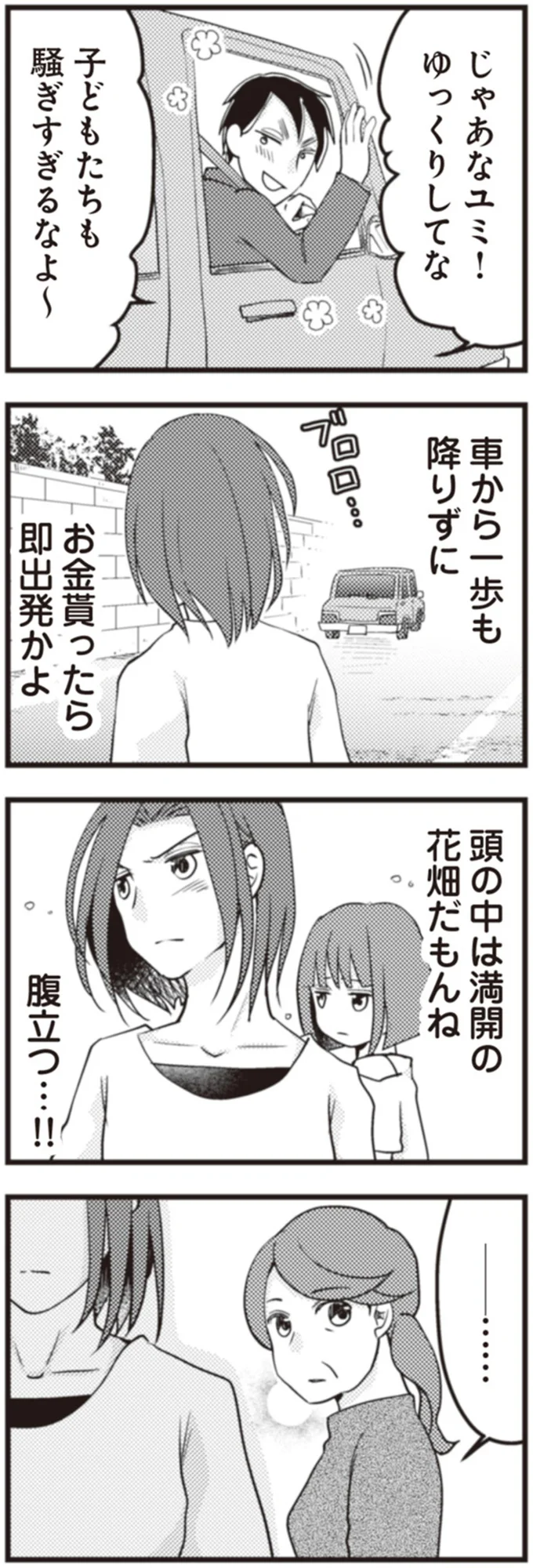 お金もらったら即出発かよ