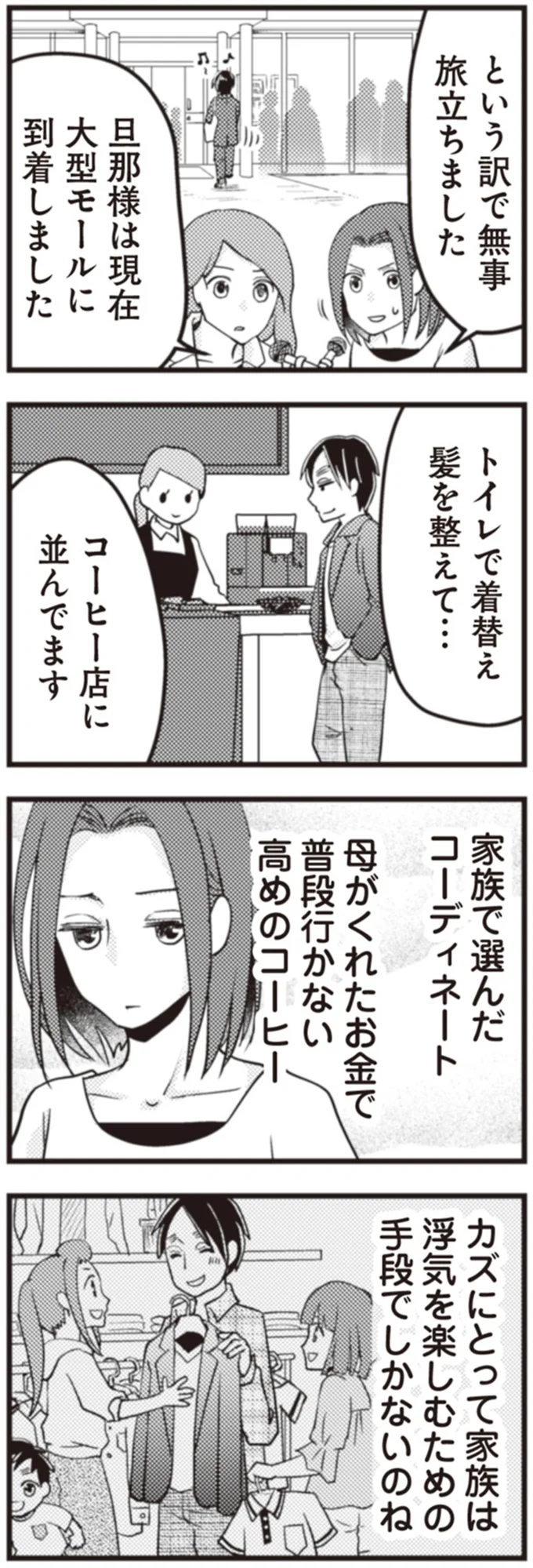 家族は浮気を楽しむための手段でしかないのね
