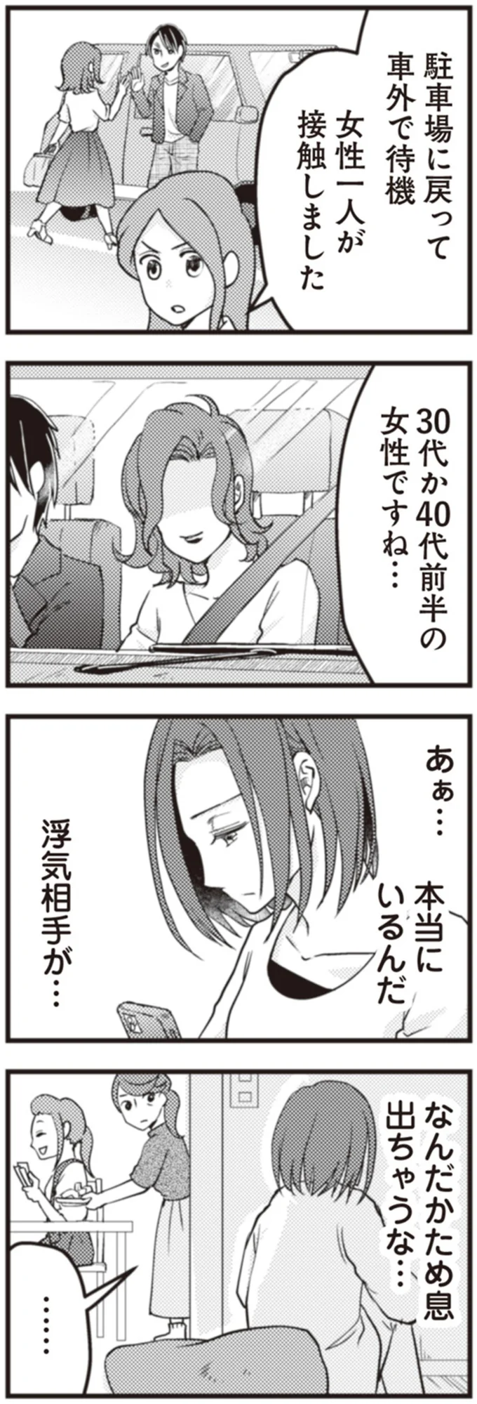 本当にいるんだ　浮気相手が…