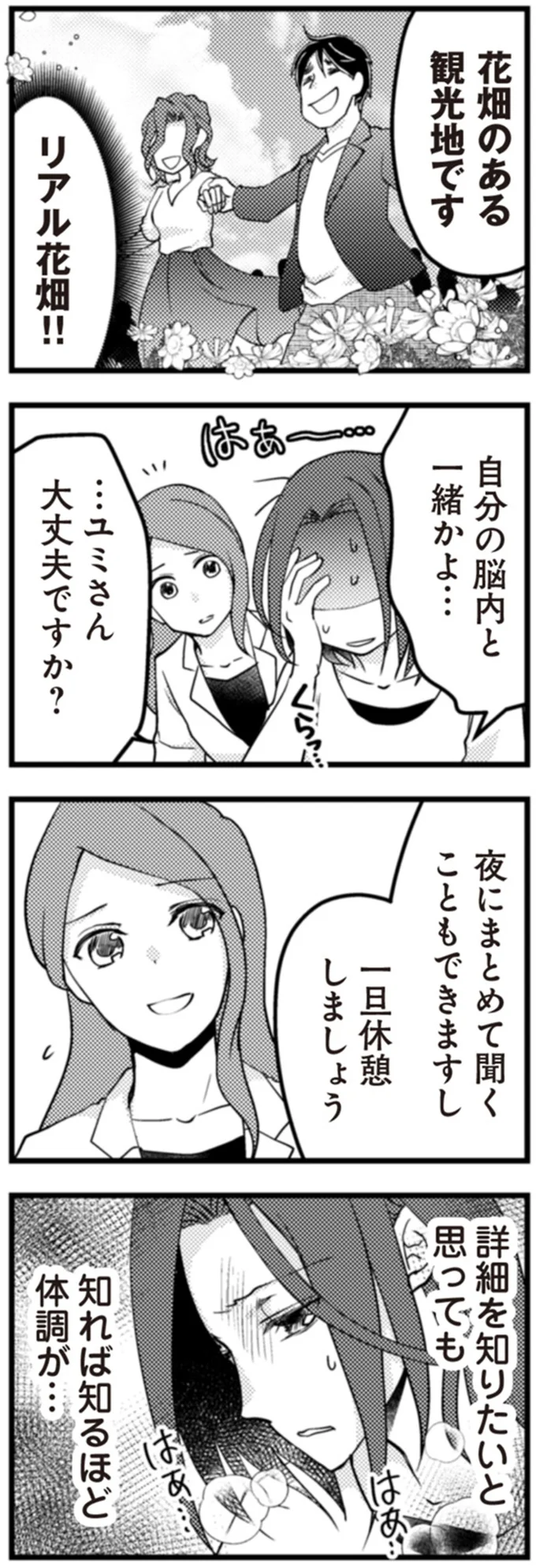 リアル花畑！！