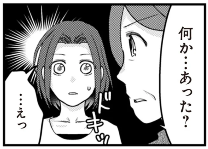 何か…あった?