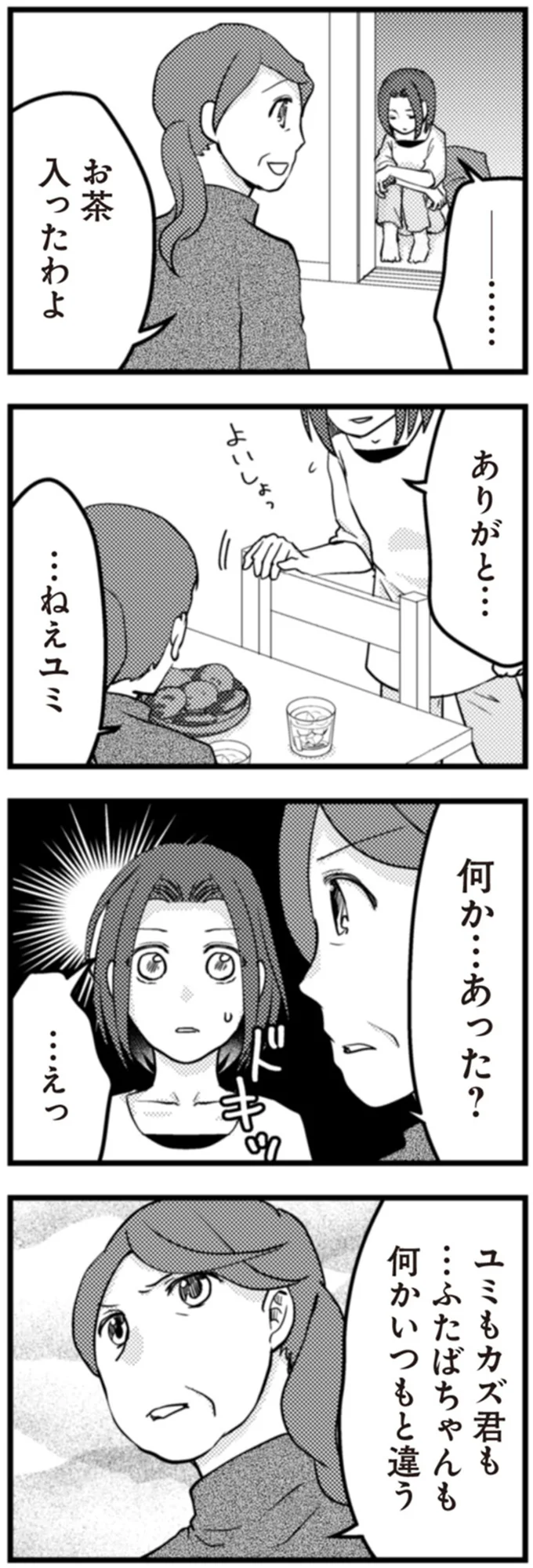何かいつもと違う