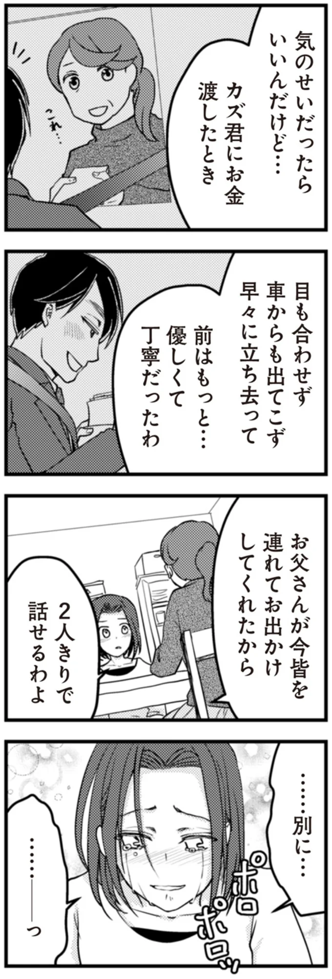 気のせいだったらいいんだけど…