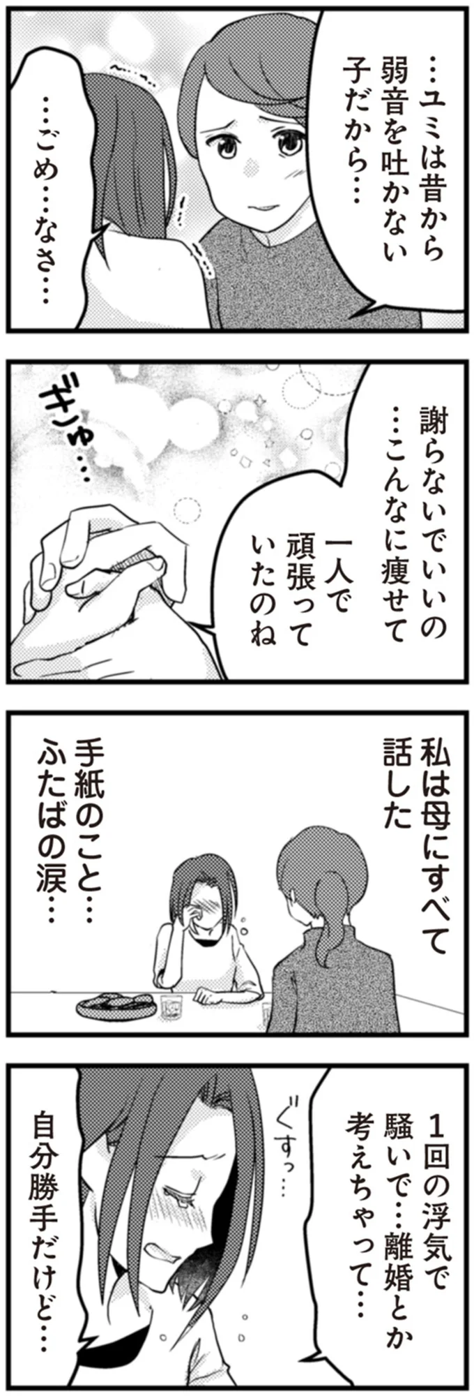 一人で頑張っていたのね