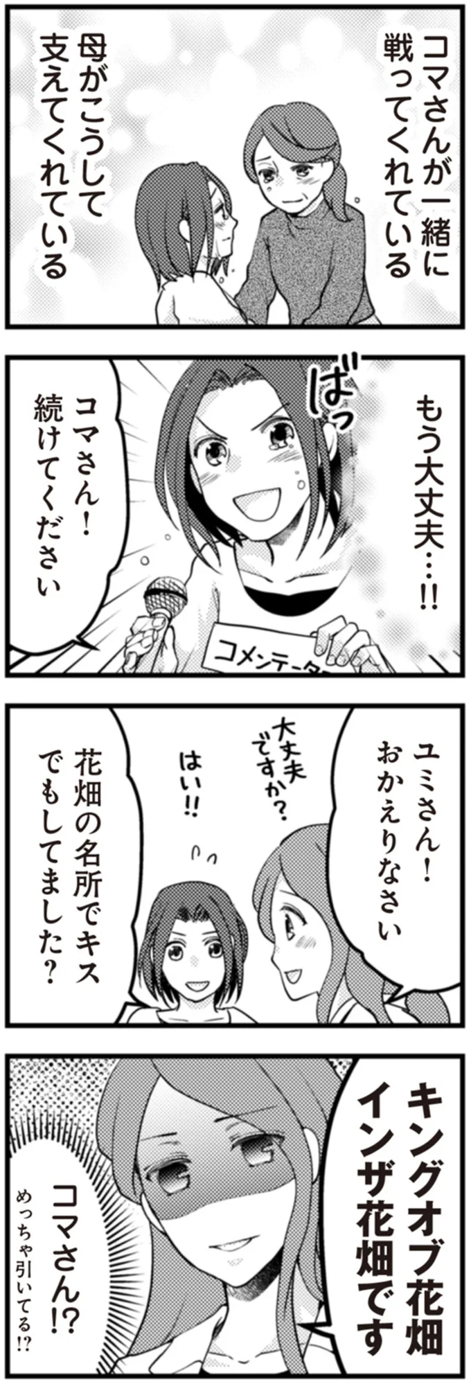 キングオブ花畑インザ花畑です