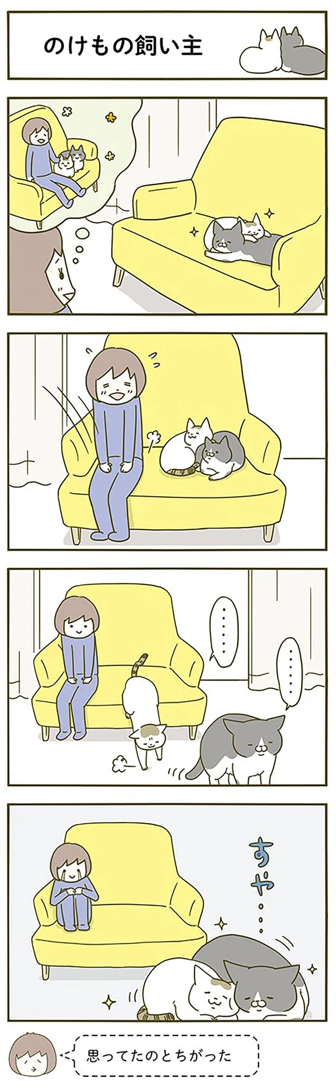 のけもの飼い主