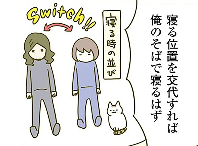 愛猫の寝る定位置に不満を抱く夫。自分に寄ってきてもらうための作戦の結果は？／うちの猫がまた変なことしてる。2（5）
