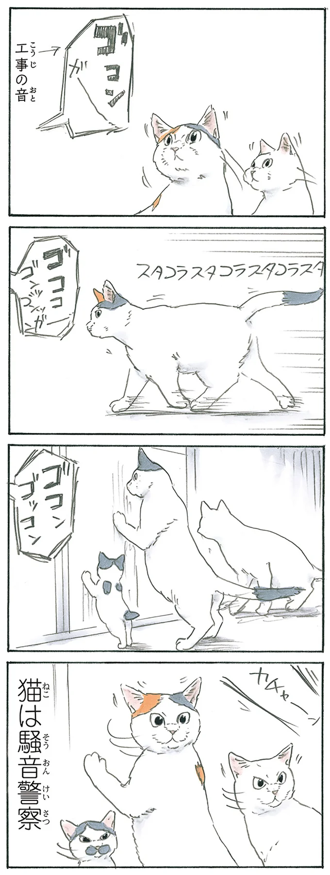 騒音警察