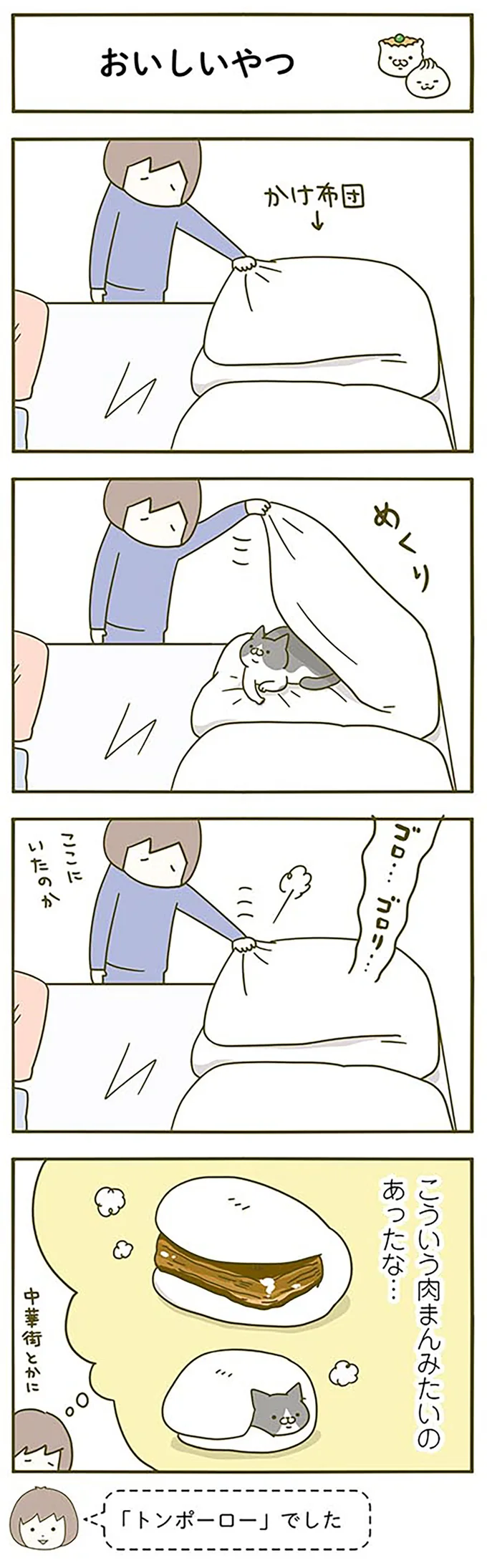 おいしいやつ