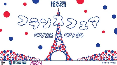 まるでパリにいる気分♪イオン史上最大のフランスフェア 開催！