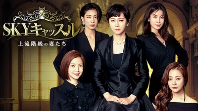 女たちの争いにハラハラ