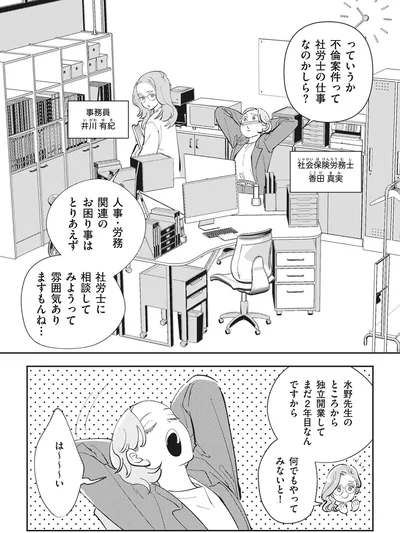 不倫案件って社労士の仕事なのかしら？