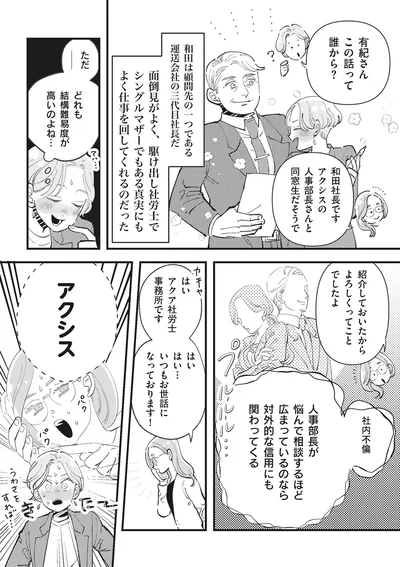 紹介しておいたからよろしくってことでしたよ