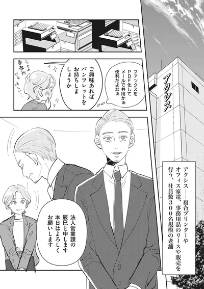 『御社のモメゴト-それ社員に訴えられますよ？』より
