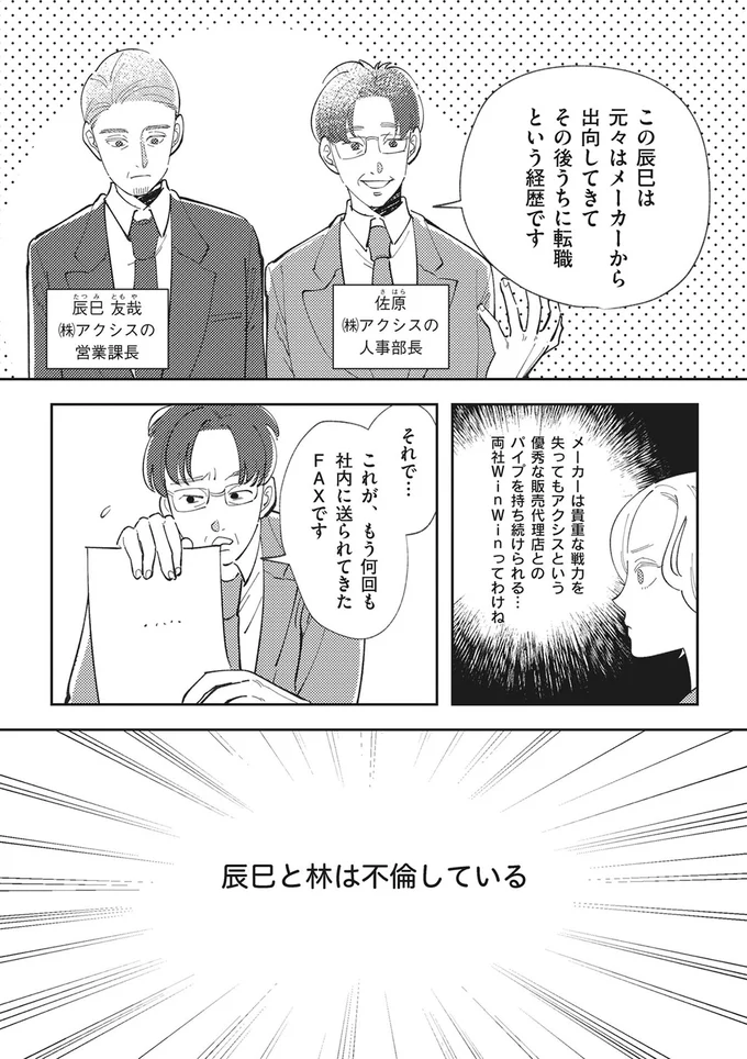 『御社のモメゴト-それ社員に訴えられますよ?』より