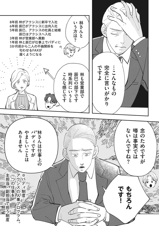 『御社のモメゴト-それ社員に訴えられますよ?』より