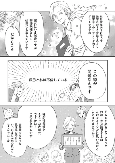 『御社のモメゴト-それ社員に訴えられますよ？』より