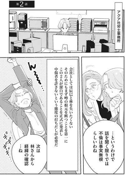 『御社のモメゴト-それ社員に訴えられますよ？』より