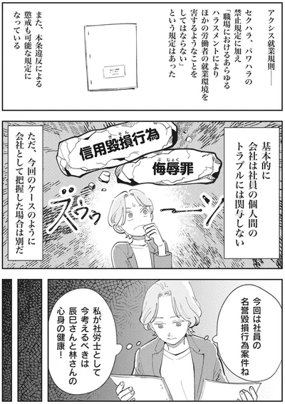 『御社のモメゴト-それ社員に訴えられますよ？』より