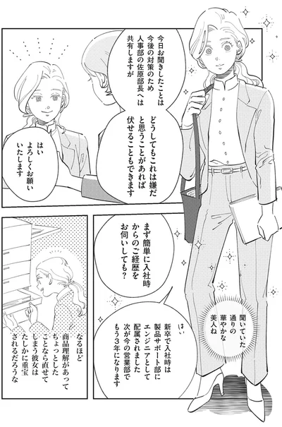 『御社のモメゴト-それ社員に訴えられますよ？』より