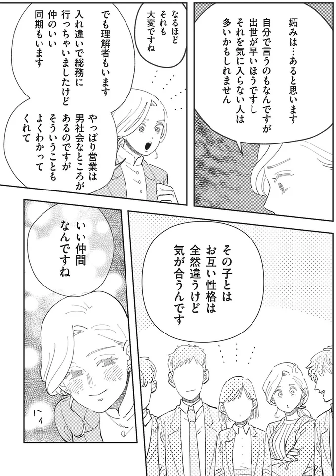 『御社のモメゴト-それ社員に訴えられますよ？』より