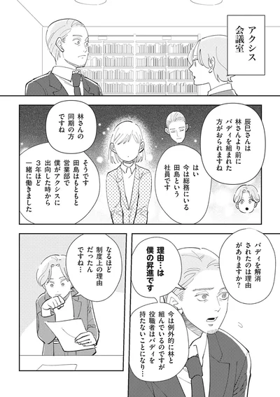 『御社のモメゴト-それ社員に訴えられますよ？』より