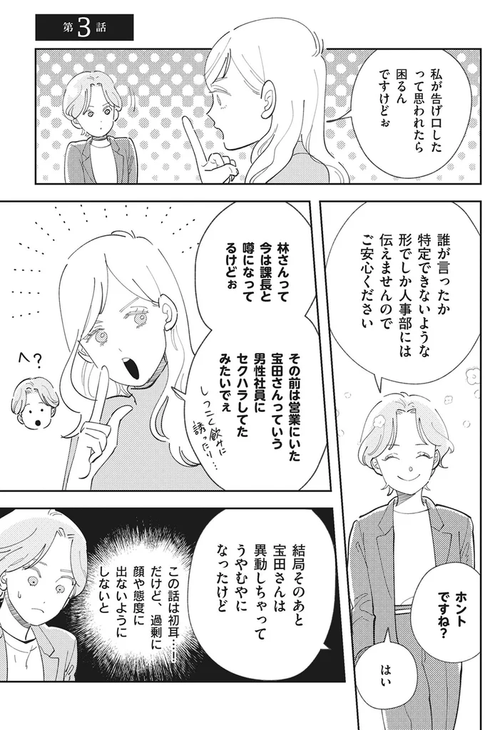 『御社のモメゴト-それ社員に訴えられますよ?』より