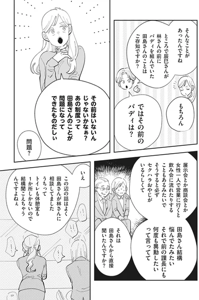 『御社のモメゴト-それ社員に訴えられますよ？』より