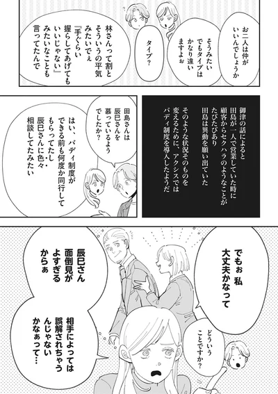 『御社のモメゴト-それ社員に訴えられますよ？』より