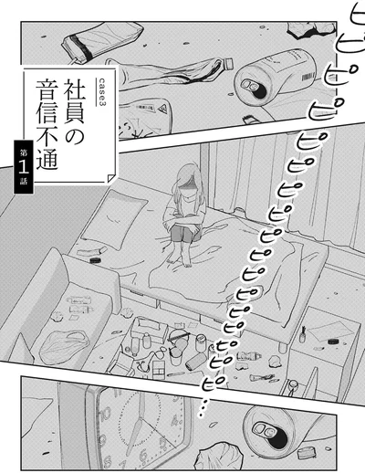 『御社のモメゴト-それ社員に訴えられますよ？』より