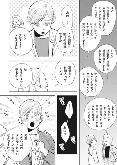 『御社のモメゴト-それ社員に訴えられますよ？』より