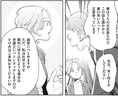  『御社のモメゴトーそれ社員に訴えられますよ？』より