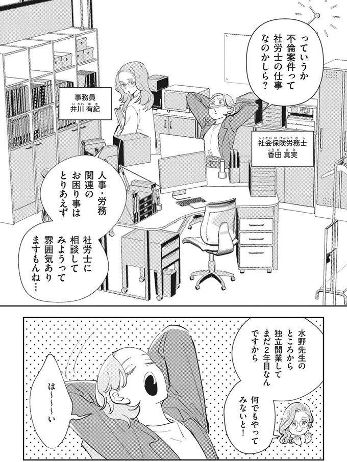 不倫案件って社労士の仕事なのかしら？