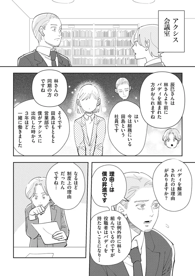 『御社のモメゴト-それ社員に訴えられますよ？』より