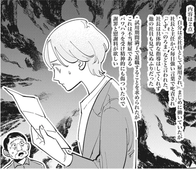  『御社のモメゴト-それ社員に訴えられますよ？』より
