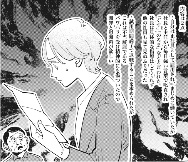 「不当解雇で訴えられた!?」社労士の現場をリアルに描いたお仕事マンガの原作者に聞く