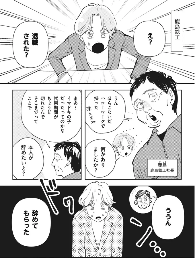 『御社のモメゴト-それ社員に訴えられますよ?』より