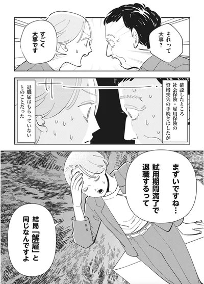     『御社のモメゴト-それ社員に訴えられますよ？』より