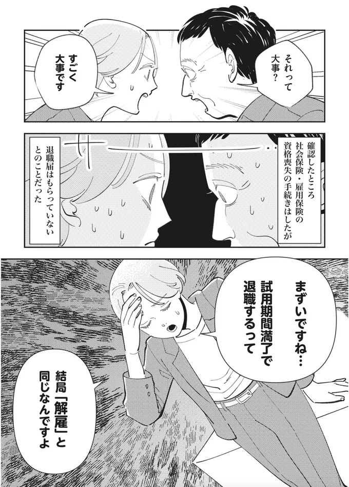     『御社のモメゴト-それ社員に訴えられますよ？』より