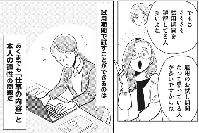 『御社のモメゴト-それ社員に訴えられますよ?』より