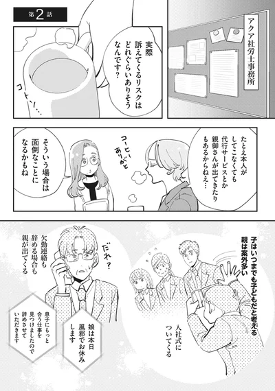      『御社のモメゴト-それ社員に訴えられますよ？』より
