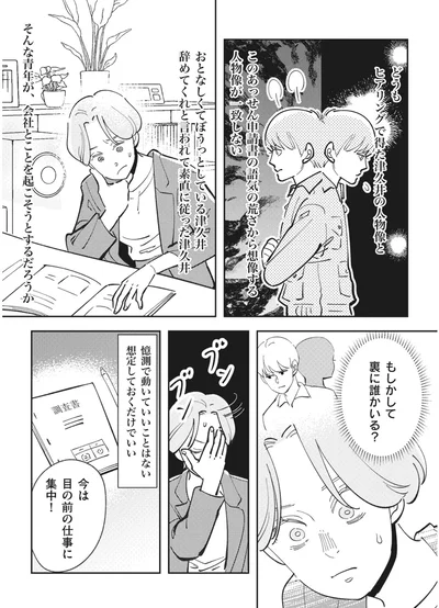      『御社のモメゴト-それ社員に訴えられますよ？』より