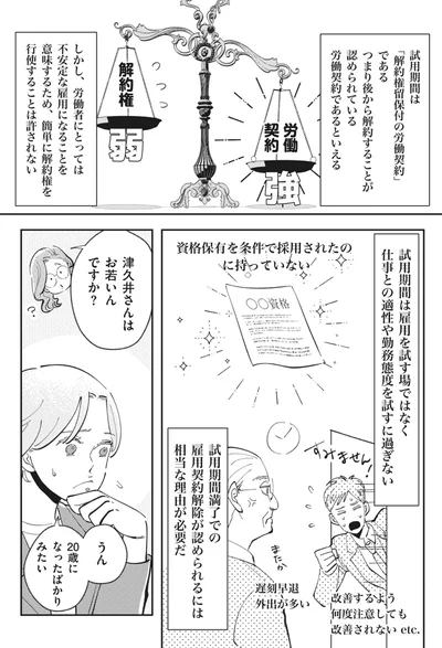       『御社のモメゴト-それ社員に訴えられますよ？』より