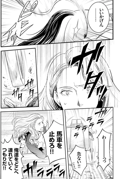 『ラ・マキユーズ~ヴェルサイユの化粧師~ 3』より