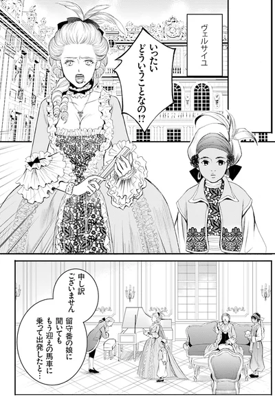 『ラ・マキユーズ~ヴェルサイユの化粧師~ 3』より