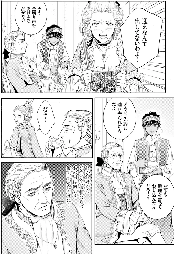『ラ・マキユーズ~ヴェルサイユの化粧師~ 3』より