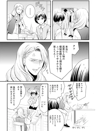 『ラ・マキユーズ~ヴェルサイユの化粧師~ 3』より