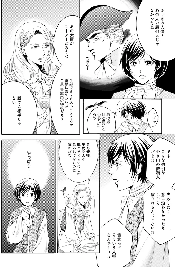 『ラ・マキユーズ~ヴェルサイユの化粧師~ 3』より