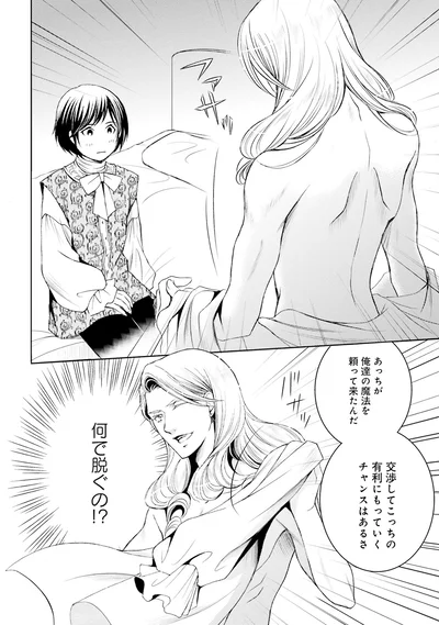 『ラ・マキユーズ~ヴェルサイユの化粧師~ 3』より